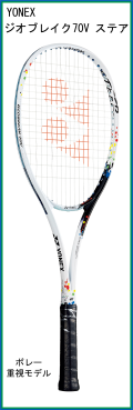 【新製品ラケット】 ヨネックス GEOBREAK 70V STEER ジオブレイク70V ステア (2021年8月発売) 【新製品ラケット】 ヨネックス GEOBREAK 70V STEER ジオブレイク70V ステア (2021年8月発売)